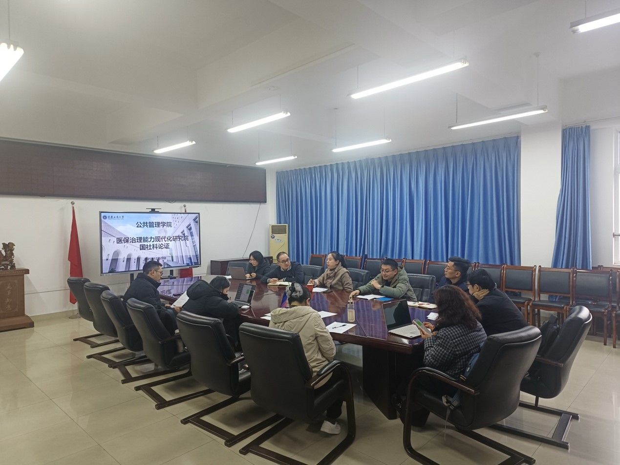 医保治理能力现代化研究院举行2026年国社科申报第一轮论证会